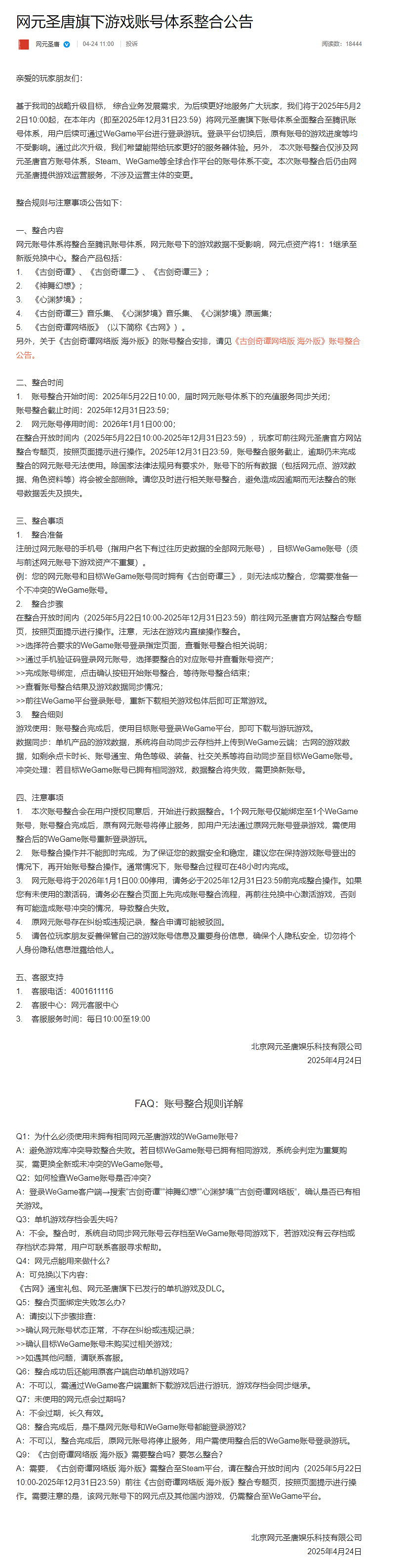 《古劍奇譚》開發商網元聖唐帳號體系將整合至騰訊 《古劍奇譚》開發商網元聖唐帳號體系將整合至騰訊