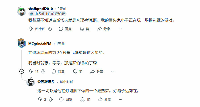 《光與影》男主神似暮光之城&quot;愛德華&quot;！玩家直呼出戲