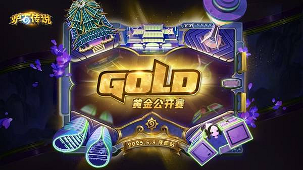 卡牌宇宙線下狂飆！《爐石》2025年線下活動公布！