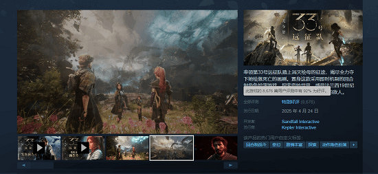 《光與影》Steam表現亮眼 線上人數即將突破10萬!