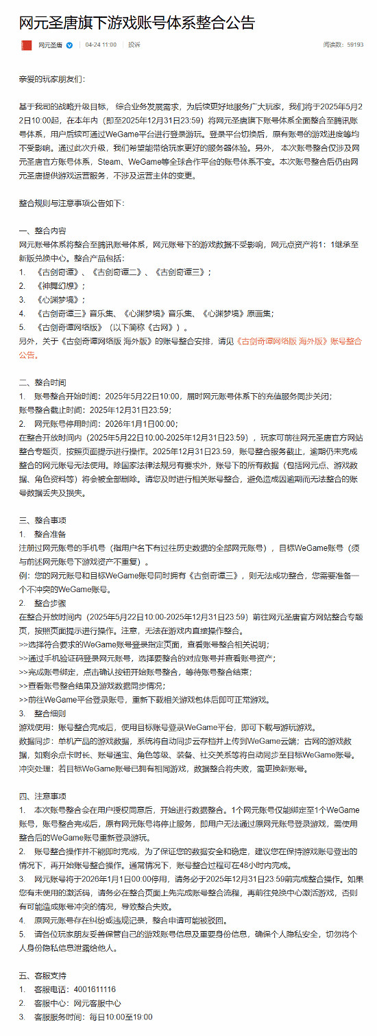 《古劍奇譚》帳號與騰訊整合 將能用WeGame登陸了!