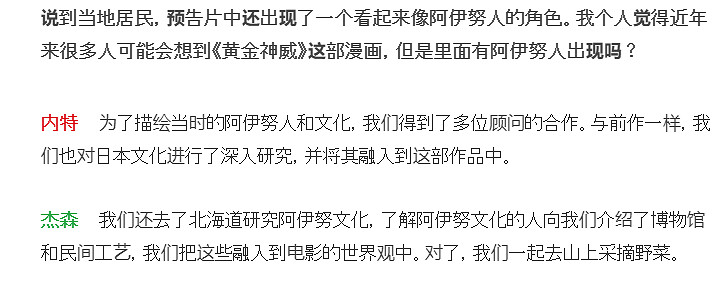 《羊蹄山之魂》遊戲採風:北海道的原住民文化調研 《羊蹄山之魂》遊戲採風:北海道的原住民文化調研