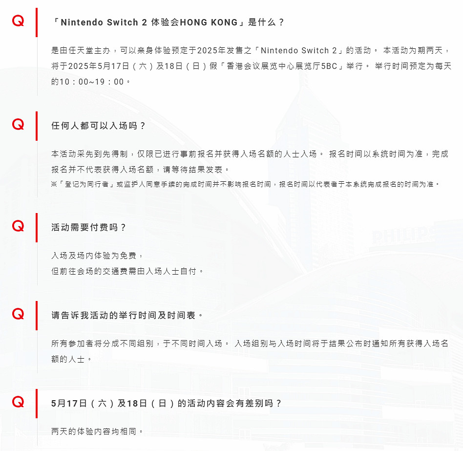 可以報名了！任天堂Switch2中國香港線下體驗會！
