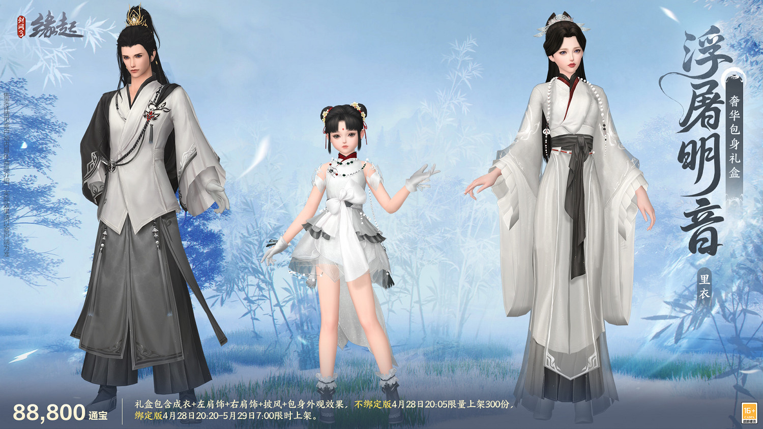 碧海潮生明珠璨 錦繡同慶《劍網3緣起》三周年慶典 碧海潮生明珠璨 錦繡同慶《劍網3緣起》三周年慶典