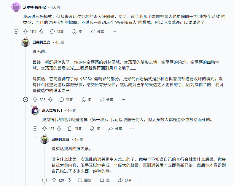 《柏德之門3》惡徒玩家遭親情暴擊,深夜破防刪遊戲 《柏德之門3》惡徒玩家遭親情暴擊,深夜破防刪遊戲