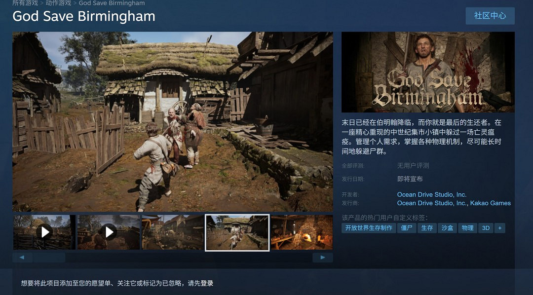 14世紀殭屍生存遊戲《上帝解救伯明罕》8分鐘實機 14世紀殭屍生存遊戲《上帝解救伯明罕》8分鐘實機