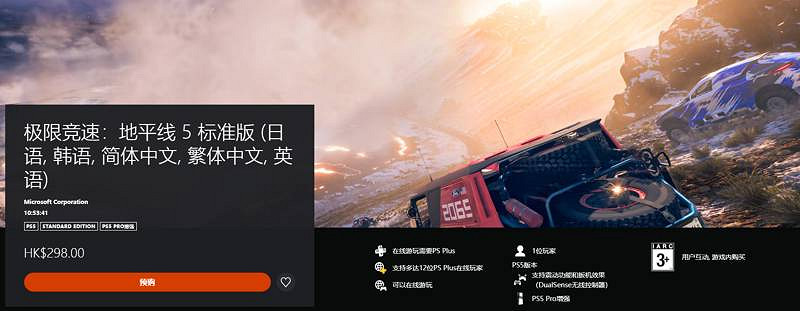 《地平線5》PS5版優化出色,60幀流暢畫面精美! 《地平線5》PS5版優化出色,60幀流暢畫面精美!