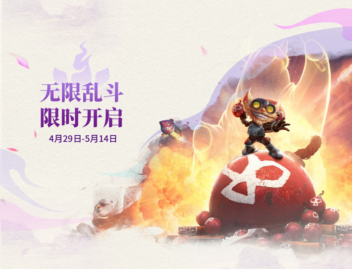 《英雄聯盟》2025最新5月活動匯總