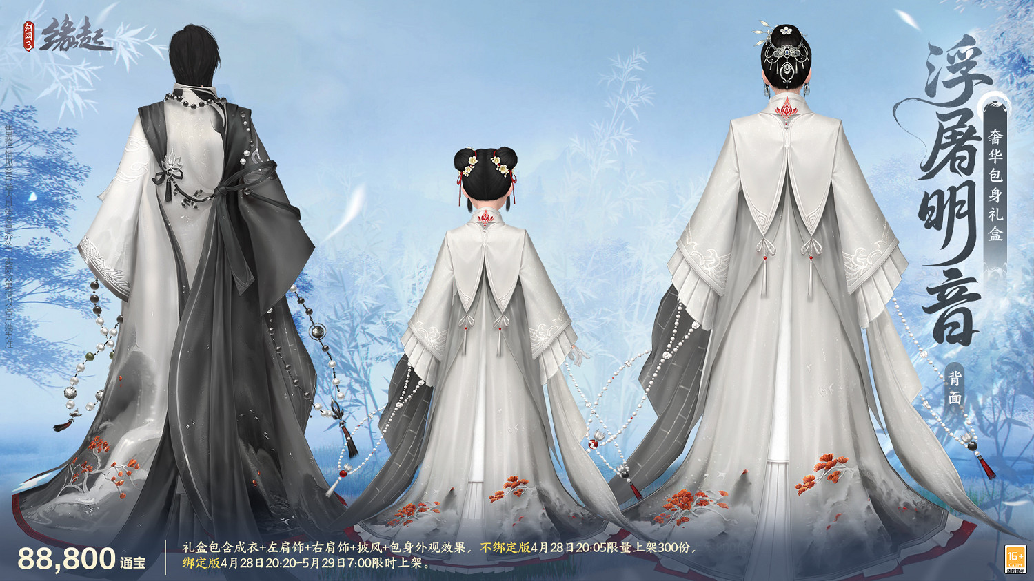 碧海潮生明珠璨 錦繡同慶《劍網3緣起》三周年慶典 碧海潮生明珠璨 錦繡同慶《劍網3緣起》三周年慶典