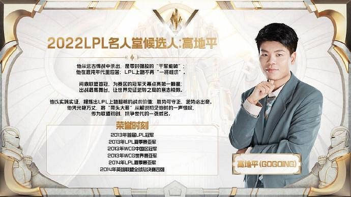 《英雄聯盟》lpl名人堂全部成員名單一覽