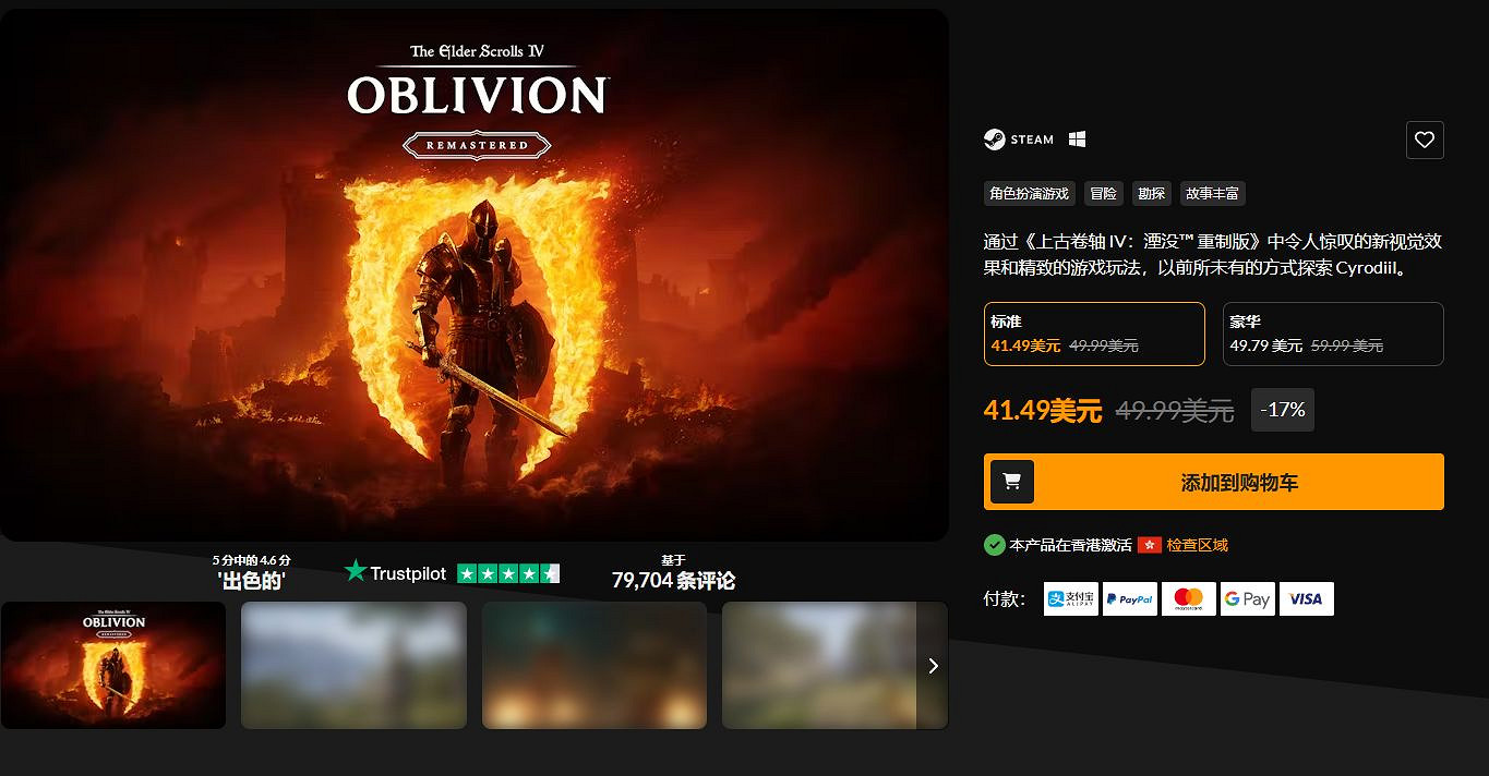 《上古卷軸4重製版》僅發售5天就打折了!便宜近70元 《上古卷軸4重製版》僅發售5天就打折了!便宜近70元