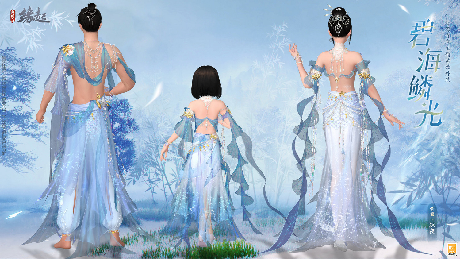 碧海潮生明珠璨 錦繡同慶《劍網3緣起》三周年慶典 碧海潮生明珠璨 錦繡同慶《劍網3緣起》三周年慶典