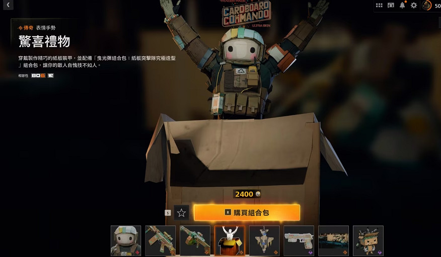 潛龍諜影?《黑色行動6》商城造型能讓玩家變成大紙箱