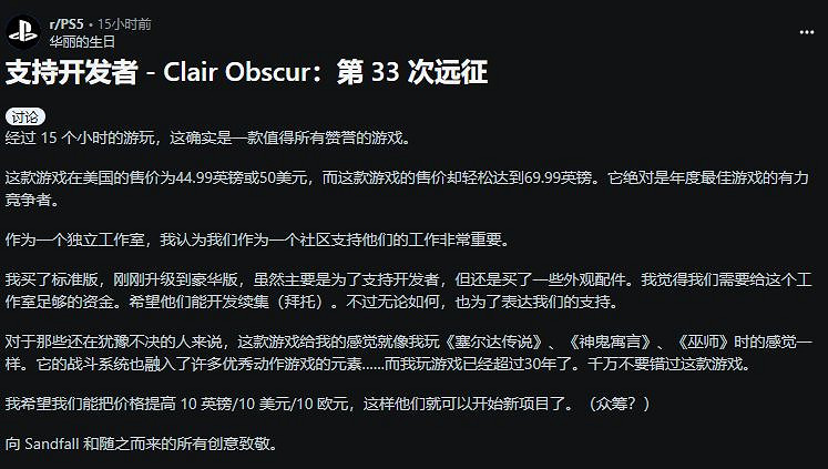 《33號遠征隊》太便宜了!玩家建議漲價:賺錢做續作! 《33號遠征隊》太便宜了!玩家建議漲價:賺錢做續作!