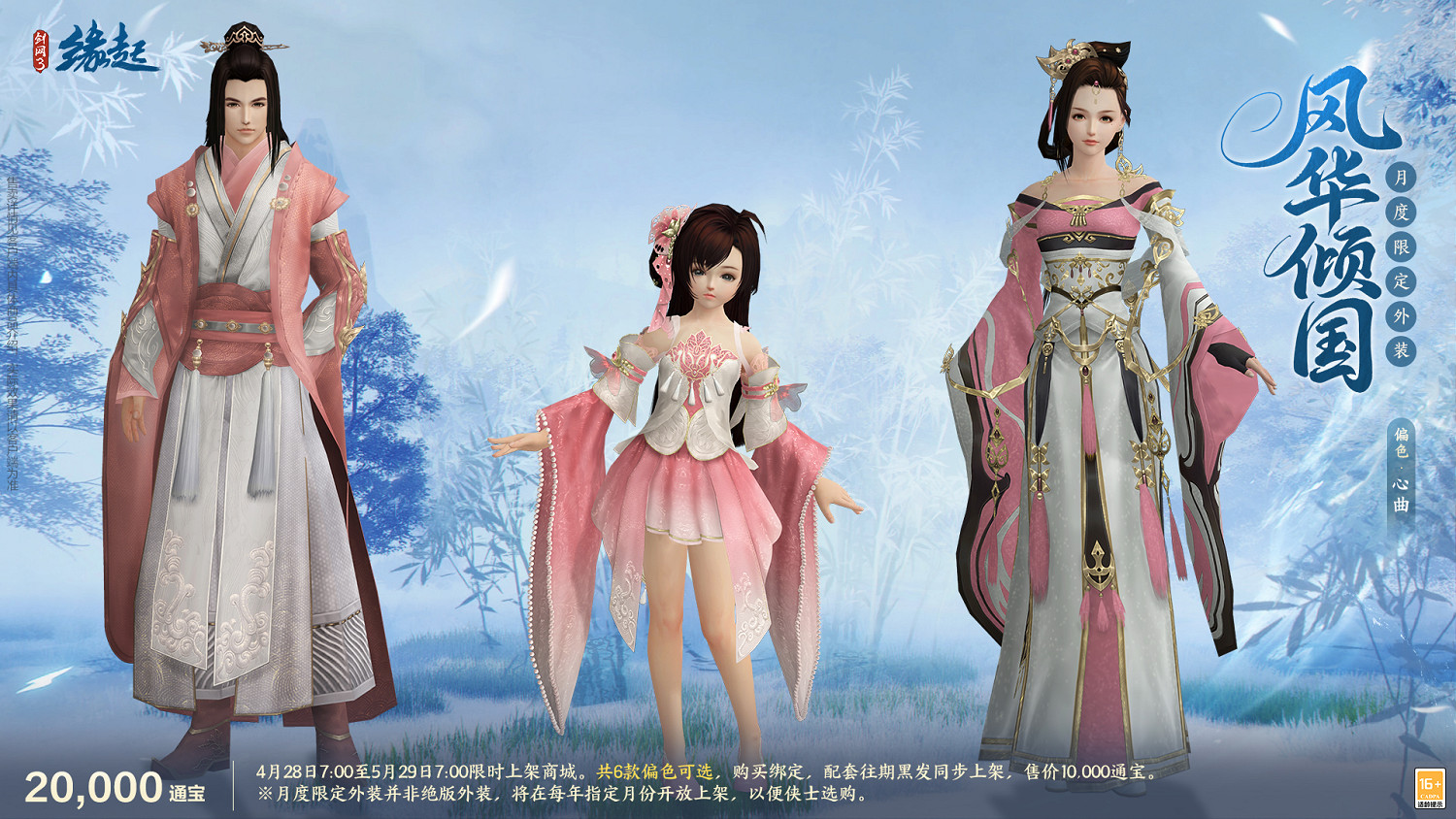 碧海潮生明珠璨 錦繡同慶《劍網3緣起》三周年慶典 碧海潮生明珠璨 錦繡同慶《劍網3緣起》三周年慶典