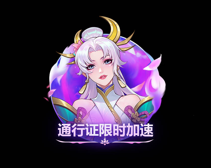 《英雄聯盟》2025通行證限時加速活動介紹