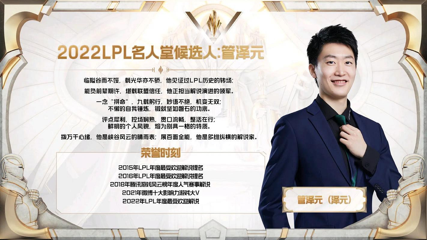 《英雄聯盟》lpl名人堂介紹