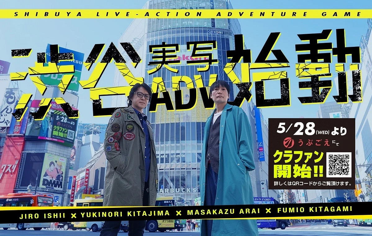 石井二郎新作《澀谷真人影像冒險項目》現已公布！