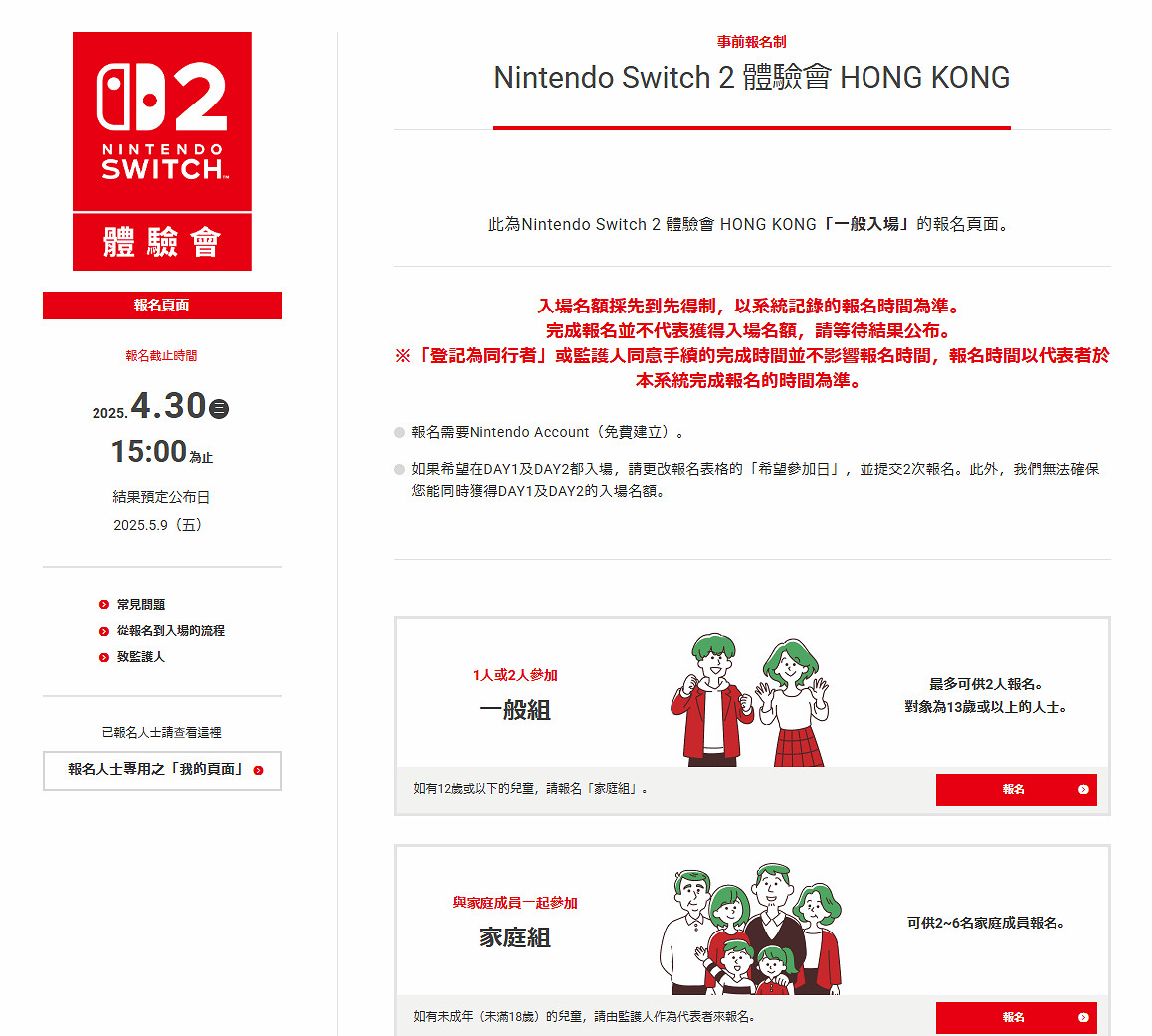 可以報名了！任天堂Switch2中國香港線下體驗會！