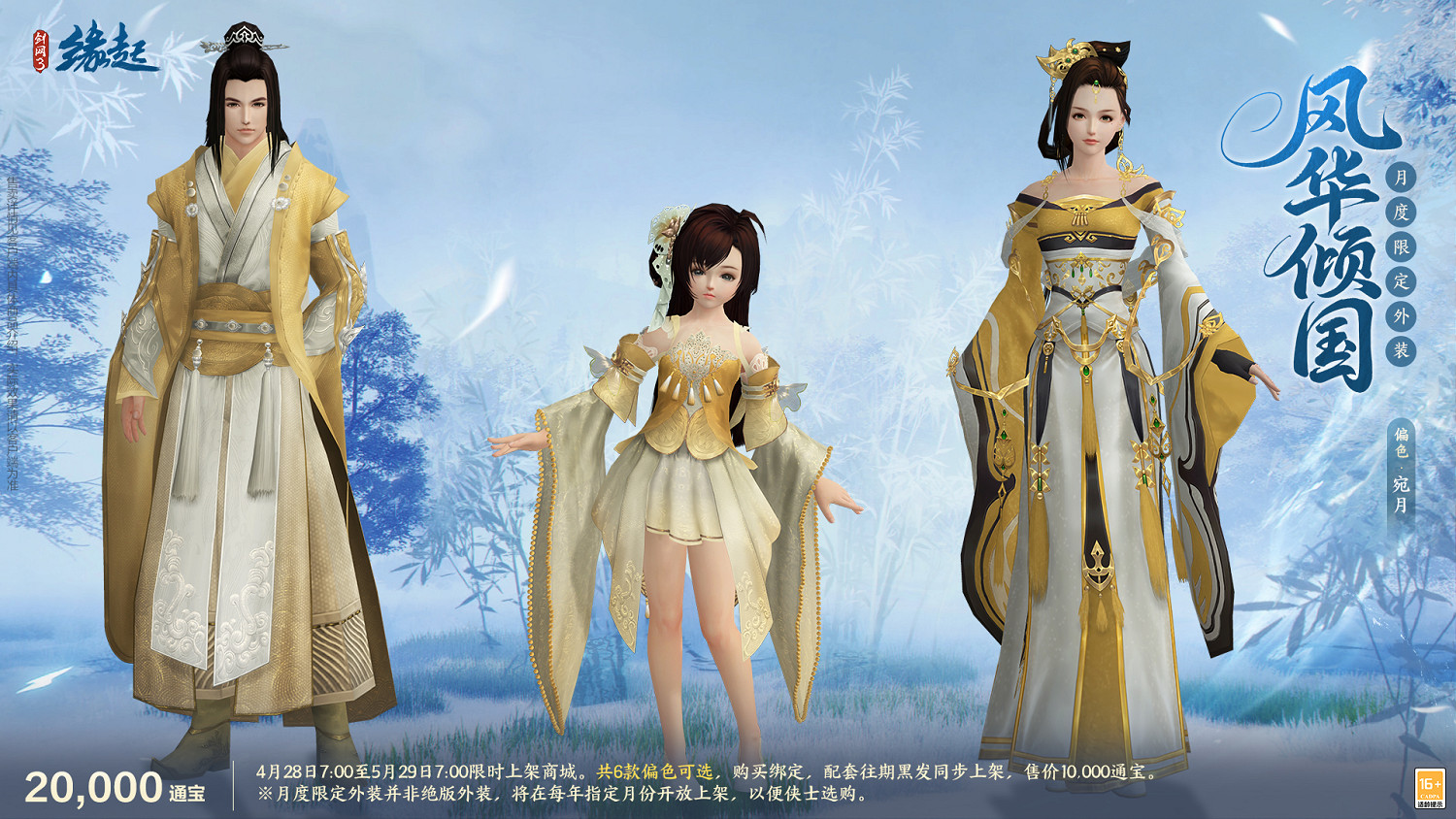 碧海潮生明珠璨 錦繡同慶《劍網3緣起》三周年慶典 碧海潮生明珠璨 錦繡同慶《劍網3緣起》三周年慶典