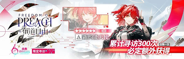 明日方舟六周年限定幹員抽取概率介紹 明日方舟六周年限定幹員抽取概率介紹
