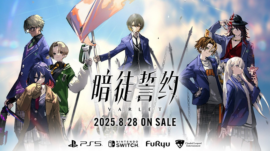 新作校園 RPG《暗徒誓約/VARLET》將與日本同步於2025年8月28日上市! 新作校園 RPG《暗徒誓約/VARLET》將與日本同步於2025年8月28日上市!