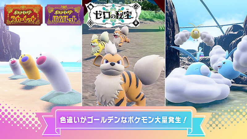 《寶可夢:朱紫》新活躍事件 海地鼠卡蒂狗等大量出現 《寶可夢:朱紫》新活躍事件 海地鼠卡蒂狗等大量出現