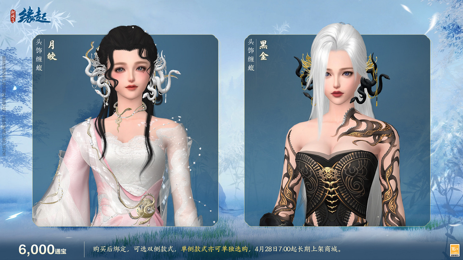 碧海潮生明珠璨 錦繡同慶《劍網3緣起》三周年慶典 碧海潮生明珠璨 錦繡同慶《劍網3緣起》三周年慶典