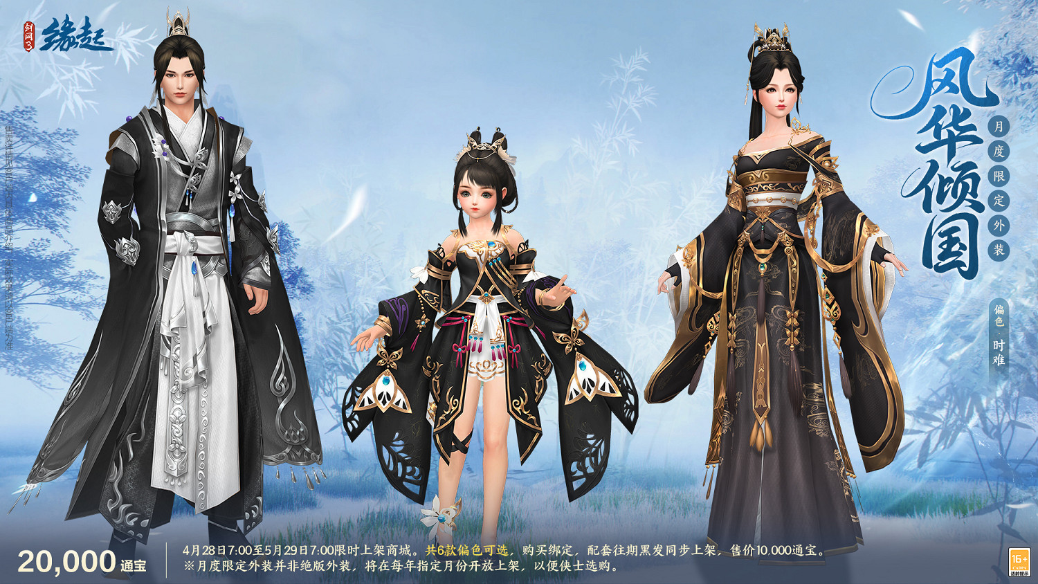 碧海潮生明珠璨 錦繡同慶《劍網3緣起》三周年慶典 碧海潮生明珠璨 錦繡同慶《劍網3緣起》三周年慶典