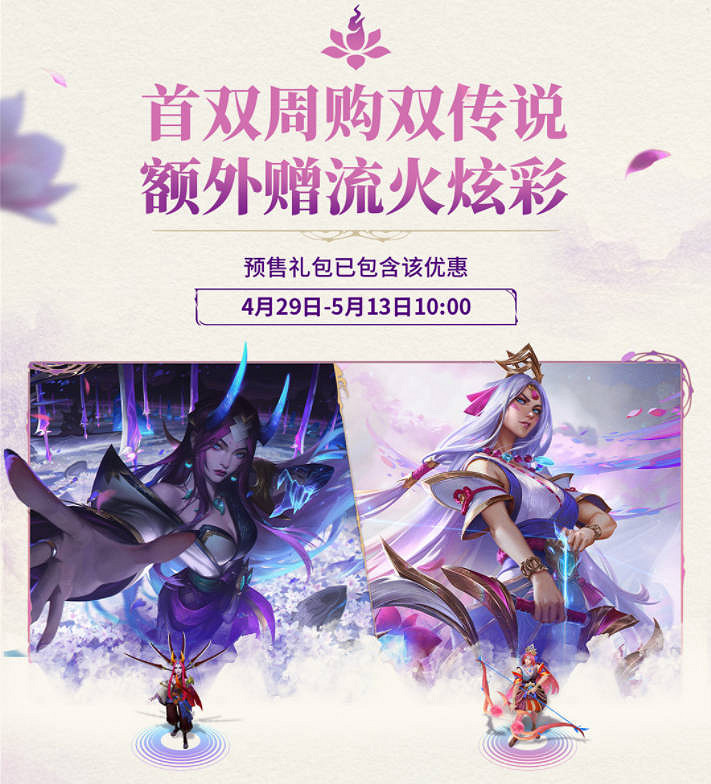 《英雄聯盟》2025靈魂蓮華活動介紹