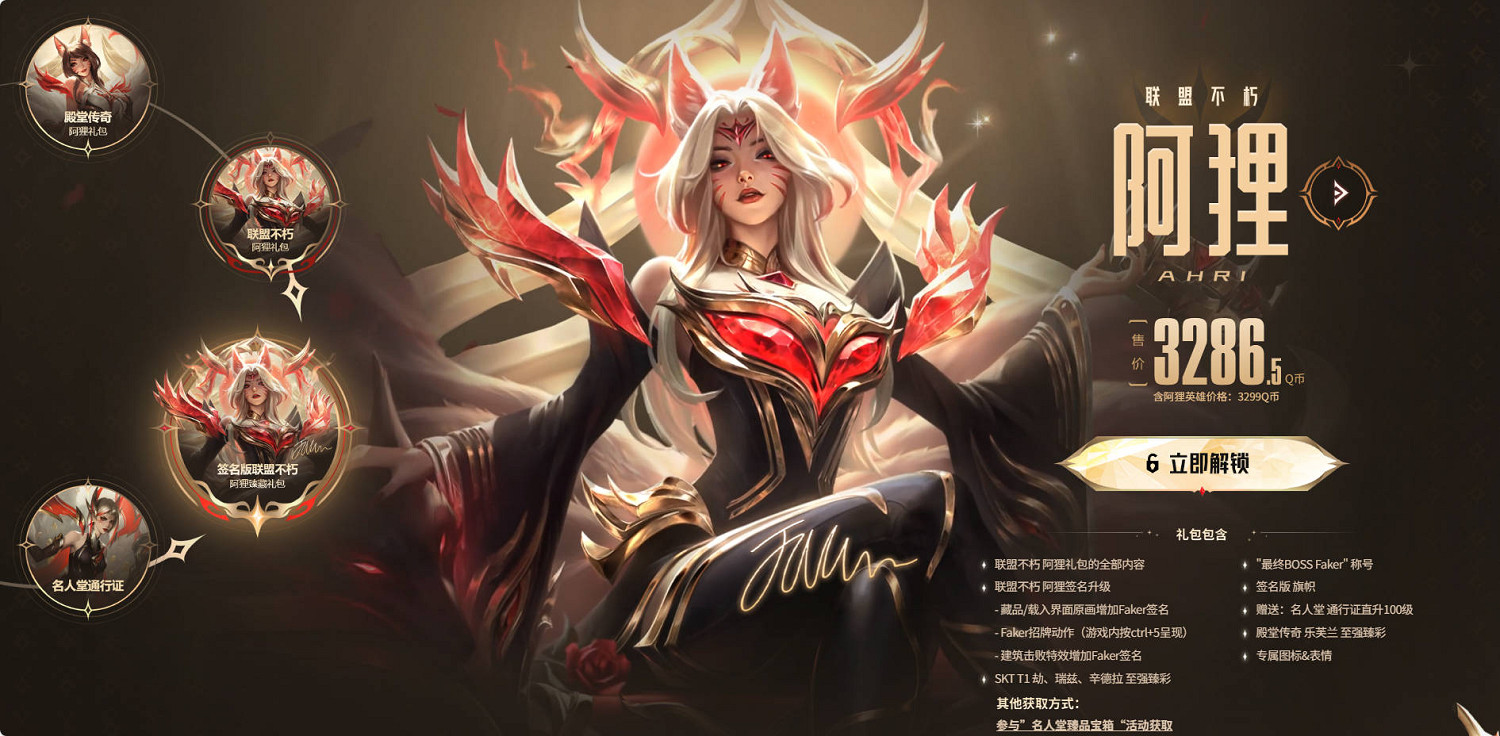 《英雄聯盟》faker名人堂皮膚下架時間介紹