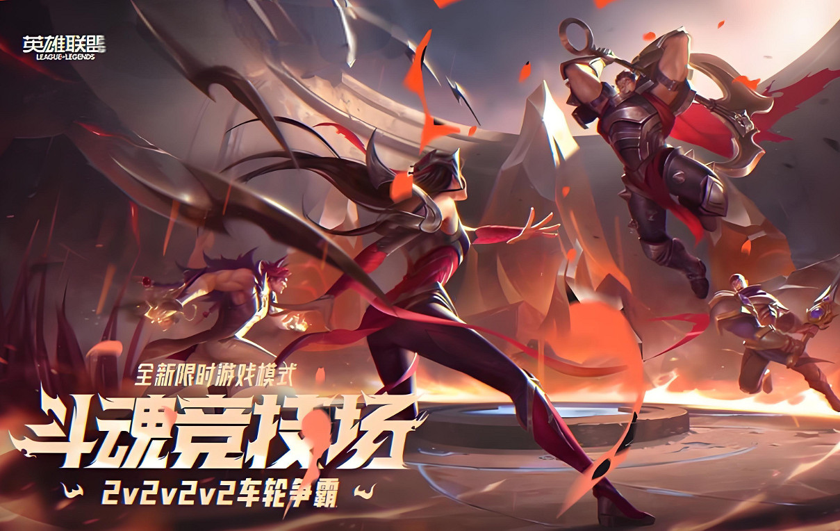 《英雄聯盟》鬥魂競技場2025開放時間介紹 《英雄聯盟》鬥魂競技場2025開放時間介紹