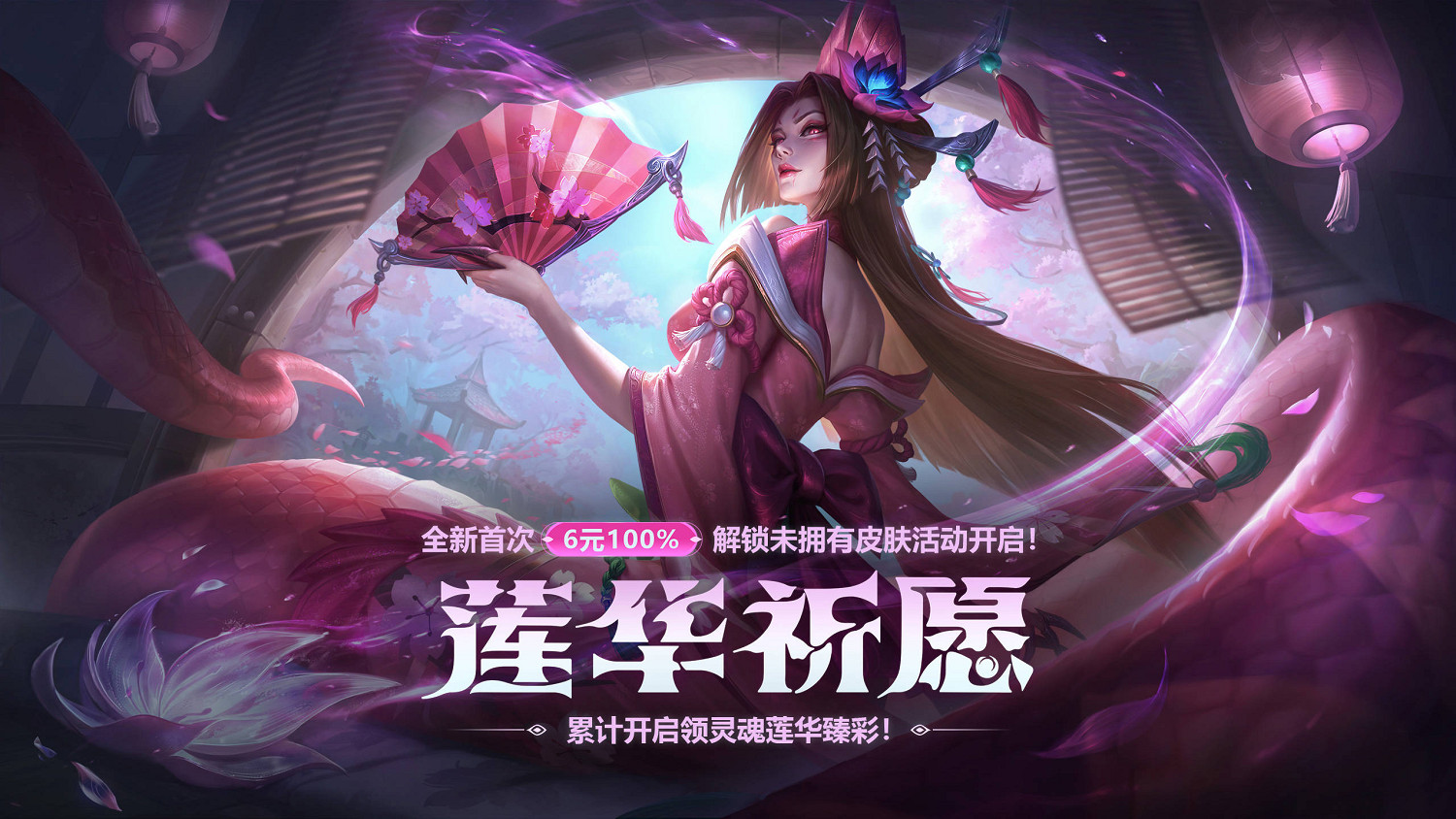 《英雄聯盟》2025蓮華祈願活動介紹