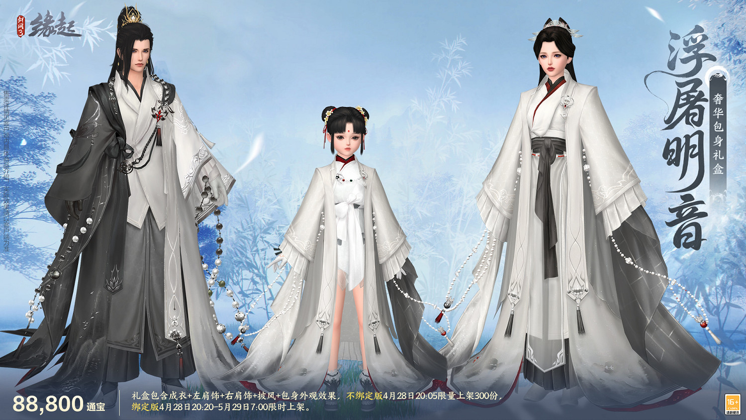 碧海潮生明珠璨 錦繡同慶《劍網3緣起》三周年慶典 碧海潮生明珠璨 錦繡同慶《劍網3緣起》三周年慶典