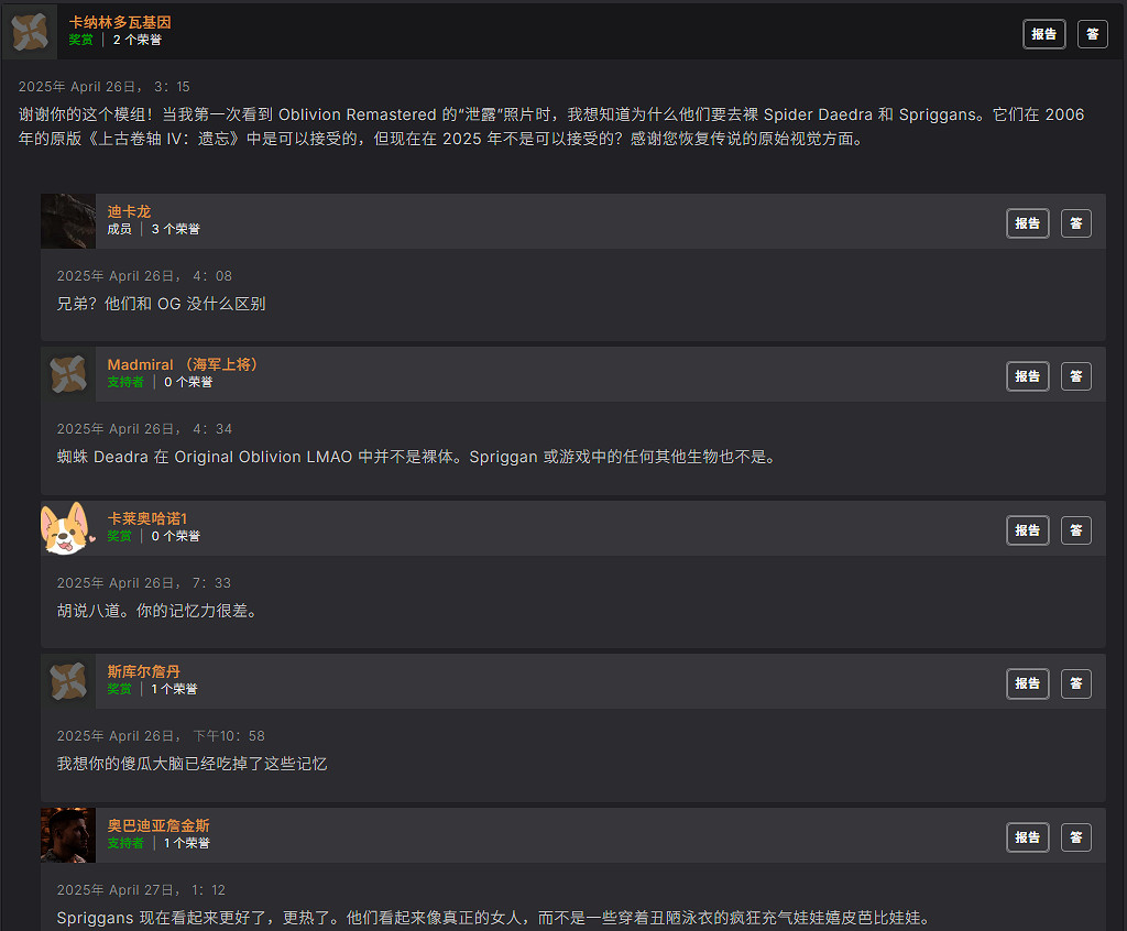 《上古卷軸4RE》紳士模組「蜘蛛媽咪」令玩家彼此交流XP 《上古卷軸4RE》紳士模組「蜘蛛媽咪」令玩家彼此交流XP