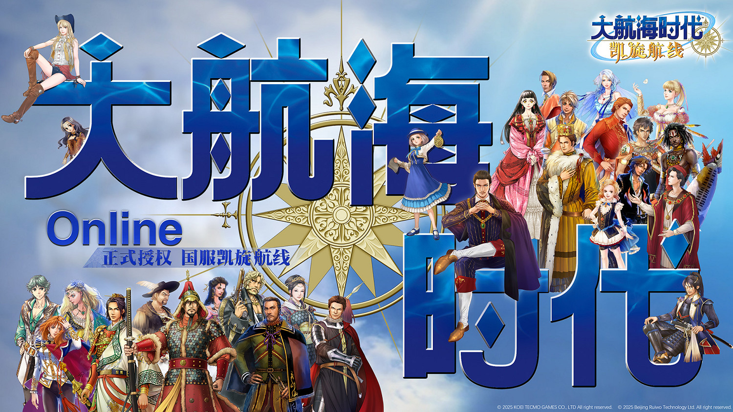 被海風喚醒的記憶:《大航海時代 Online》中國伺服器凱旋歸來 被海風喚醒的記憶:《大航海時代 Online》中國伺服器凱旋歸來