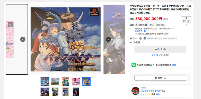 回血有方 經典戰略遊戲《春風戰隊V-FORCE》版權拍賣起價3.3億 回血有方 經典戰略遊戲《春風戰隊V-FORCE》版權拍賣起價3.3億