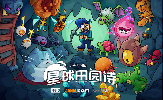 深入礦洞!太空種田《星球田園詩》更新0.5版本 深入礦洞!太空種田《星球田園詩》更新0.5版本