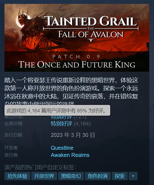 開放世界RPG遊戲《汙痕聖杯:阿瓦隆的隕落》新預告片 開放世界RPG遊戲《汙痕聖杯:阿瓦隆的隕落》新預告片