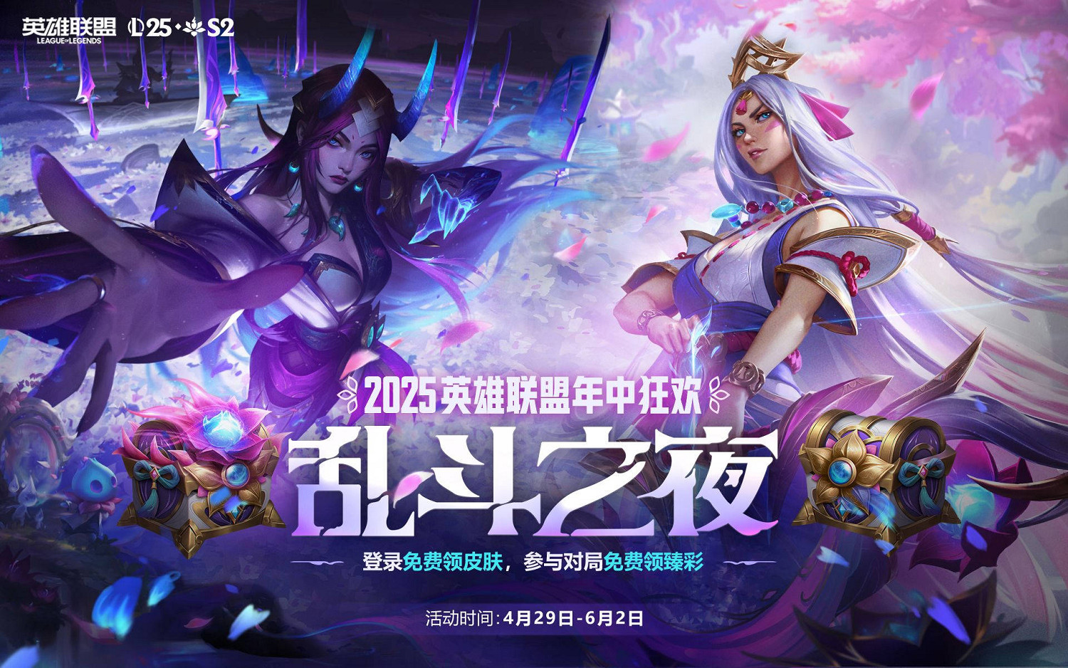 《英雄聯盟》2025最新5月活動匯總