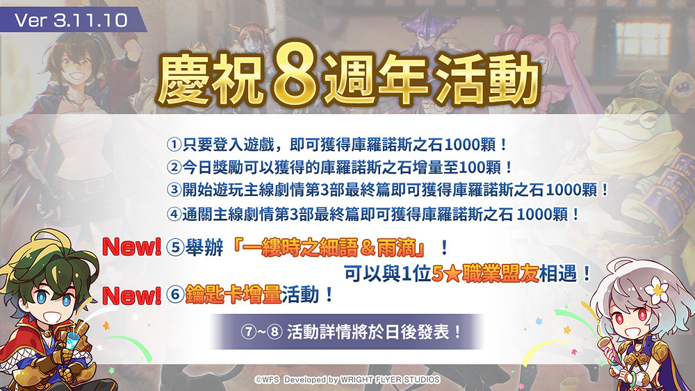 《Another Eden：穿越時空的貓》發布Ver 3.11.10更新