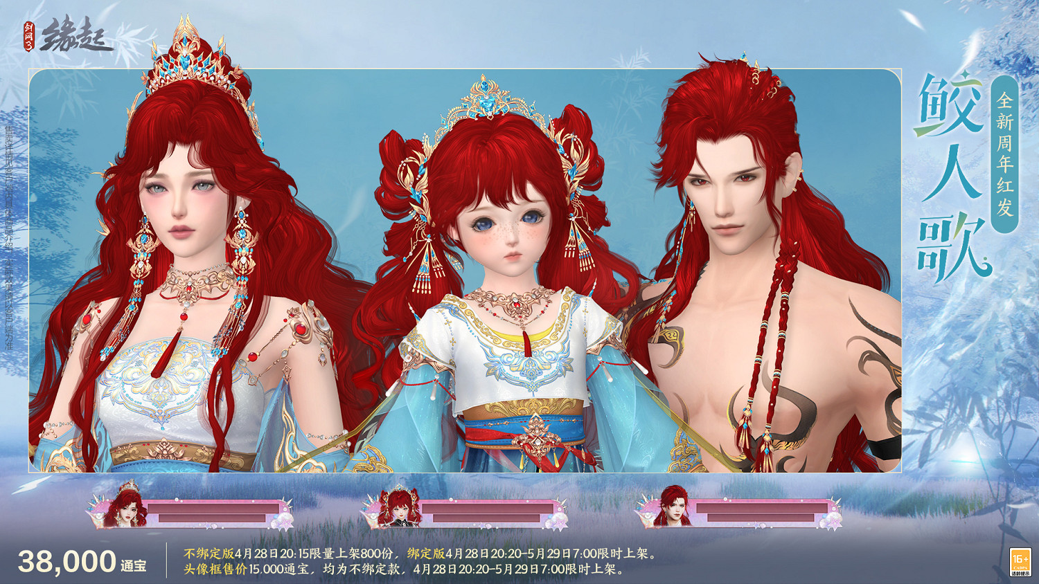 碧海潮生明珠璨 錦繡同慶《劍網3緣起》三周年慶典 碧海潮生明珠璨 錦繡同慶《劍網3緣起》三周年慶典