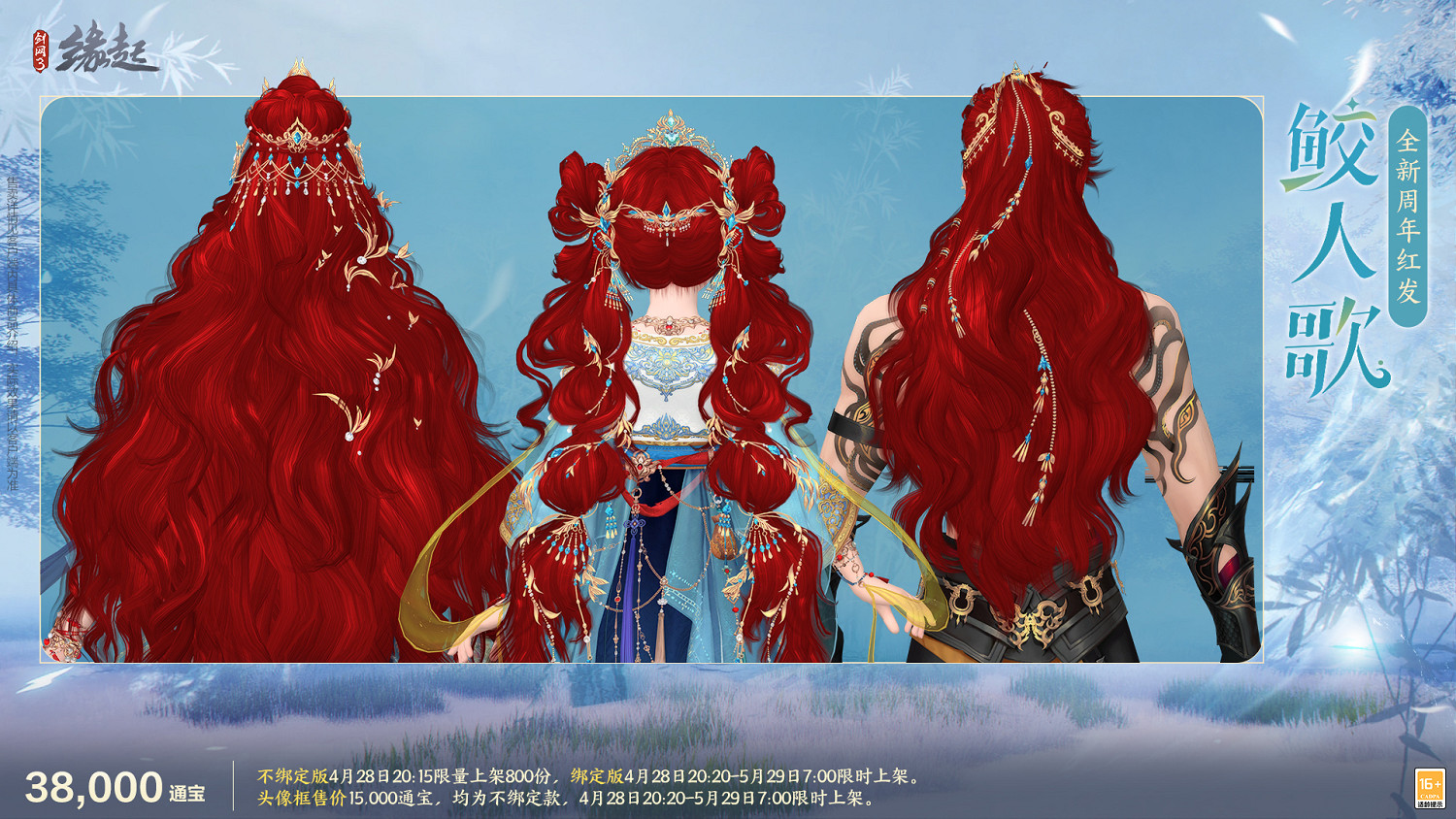 碧海潮生明珠璨 錦繡同慶《劍網3緣起》三周年慶典 碧海潮生明珠璨 錦繡同慶《劍網3緣起》三周年慶典