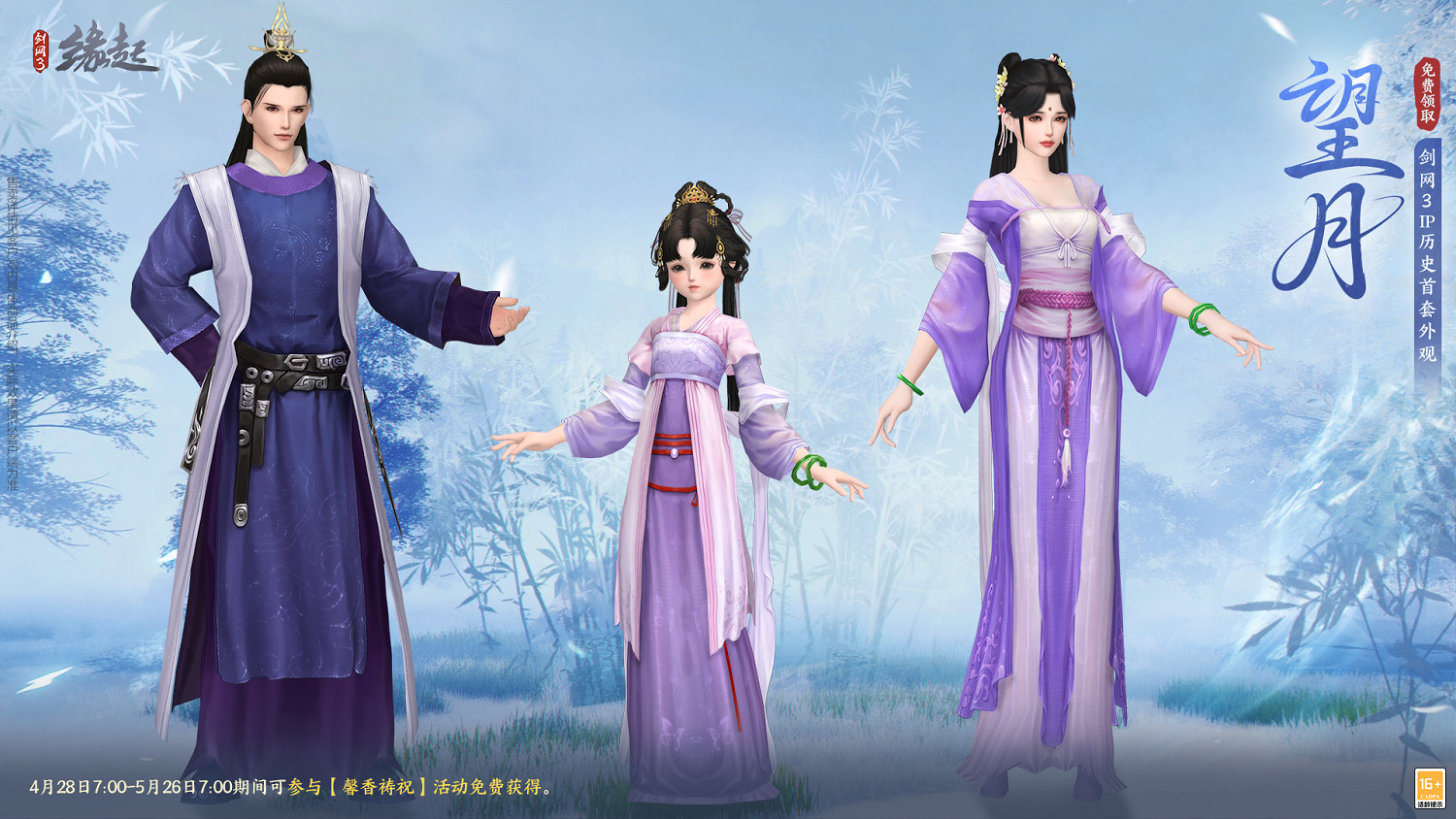 碧海潮生明珠璨 錦繡同慶《劍網3緣起》三周年慶典 碧海潮生明珠璨 錦繡同慶《劍網3緣起》三周年慶典