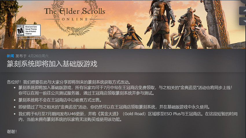 晚買免費送?B社竟然背刺《上古卷軸OL》付費玩家! 晚買免費送?B社竟然背刺《上古卷軸OL》付費玩家!