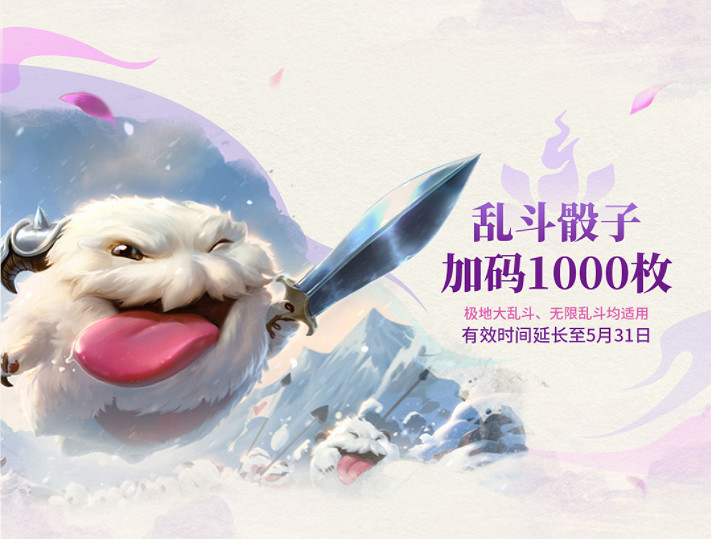 《英雄聯盟》2025多重亂鬥活動介紹