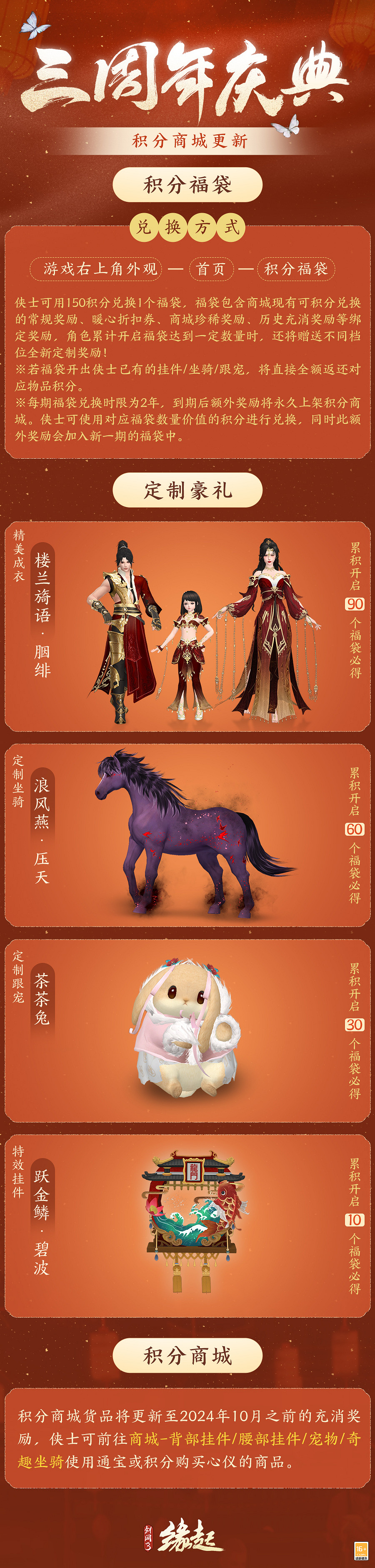 碧海潮生明珠璨 錦繡同慶《劍網3緣起》三周年慶典 碧海潮生明珠璨 錦繡同慶《劍網3緣起》三周年慶典