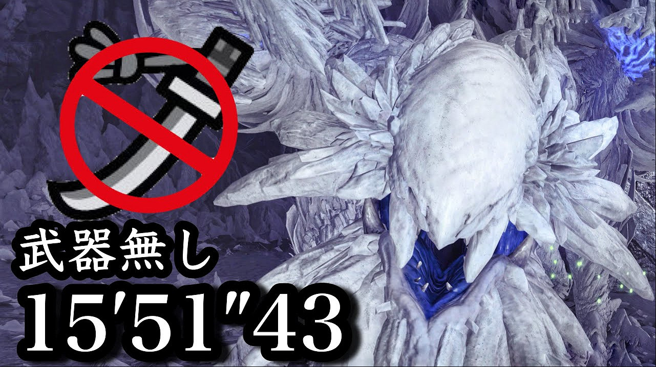 全程不用武器?《怪獵荒野》日本玩家15分鐘Solo白熾龍 全程不用武器?《怪獵荒野》日本玩家15分鐘Solo白熾龍