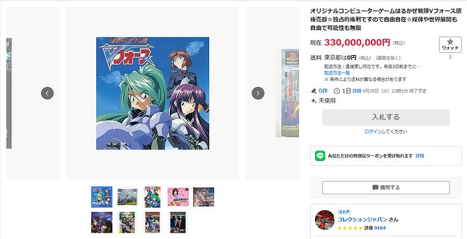 回血有方 經典戰略遊戲《春風戰隊V-FORCE》版權拍賣起價3.3億 回血有方 經典戰略遊戲《春風戰隊V-FORCE》版權拍賣起價3.3億