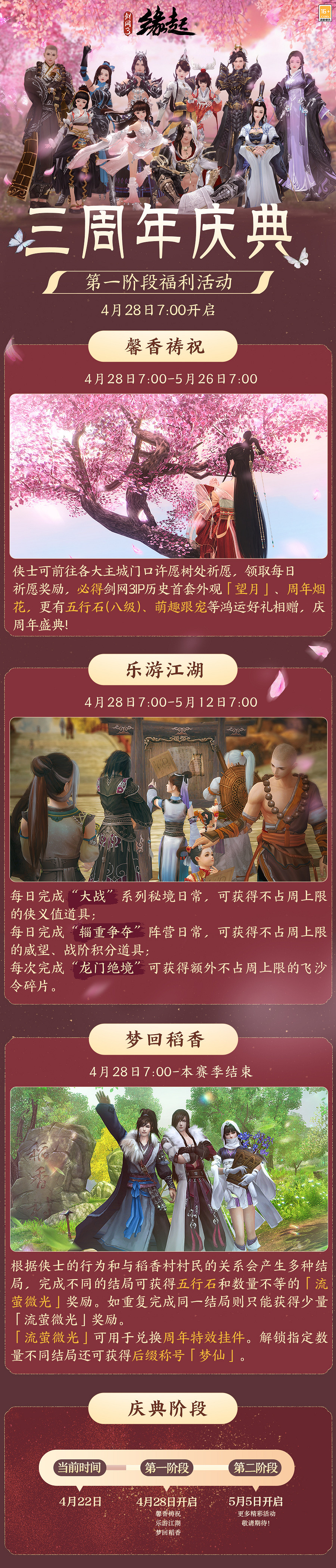 碧海潮生明珠璨 錦繡同慶《劍網3緣起》三周年慶典 碧海潮生明珠璨 錦繡同慶《劍網3緣起》三周年慶典